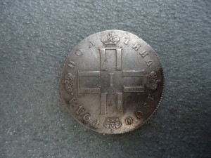 Полтина 1800г