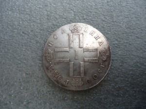 Полтина 1800г
