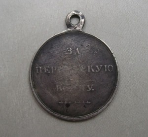 За Персидскую войну