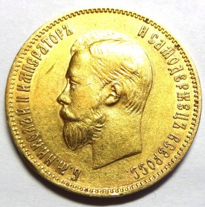 Re: 10 рублей Николай II 1901 год.