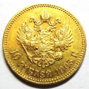 Re: 10 рублей Николай II 1903 год.