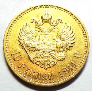 Re: 10 рублей Николай II 1911 год.