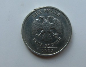 2 рубля 2003года