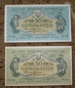 50 карбованцев 1918 -2 шт. ПРЕСС