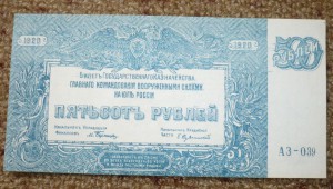 500 рублей ВСЮР. ПРЕСС