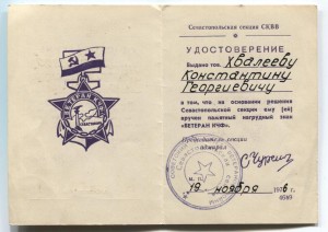 Награды отважного моряка черноморца.
