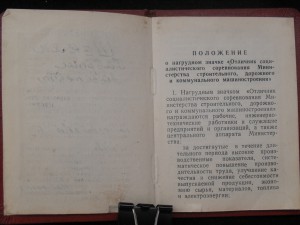 Док.ОСС министерства строит., дорож.и ком. машиностроения.