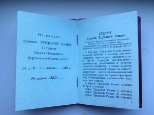 Кавалер Трудовой Славы. Подскажите по цене.