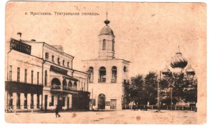 Ярославль. Театральная площадь.
