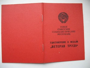 Ветеран труда (и.о. секретаря ПВС Абхазской АССР).