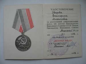Ветеран труда (и.о. секретаря ПВС Абхазской АССР).