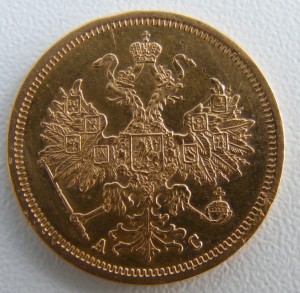 5 рублей 1864г.