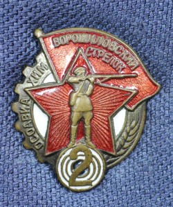 ВОРОШИЛОВСКИЙ СТРЕЛОК 2 СТЕПЕНИ, 27мм, П.Р.П.К., ЛЮКС!