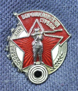 ВОРОШИЛОВСКИЙ СТРЕЛОК, 23,5 мм, ЧЁРНАЯ МИШЕНЬ