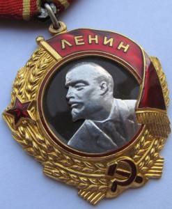 Орден Ленина. 152***