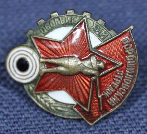 ВОРОШИЛОВСКИЙ СТРЕЛОК, 23 мм, ПЛОСКИЙ, ЛЕН. ЭМАЛЬЕР