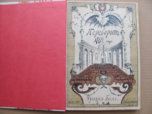 Переворот 1762года