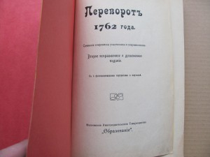 Переворот 1762года