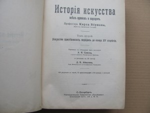 Верман, История искусства том2