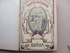Русско японская война
