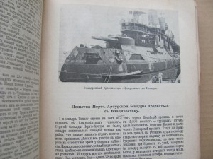 Иллюстрированая летопись русско-японской войны