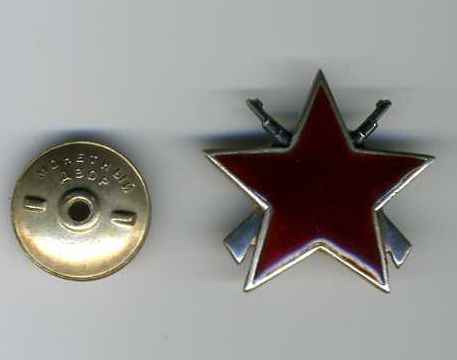 Югославия. Орден Партизанской Звезды III ст.№ 524