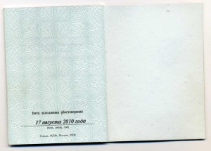 Удостоверение к Гос.награде СССР 2010 г. на БЗ за Афганистан