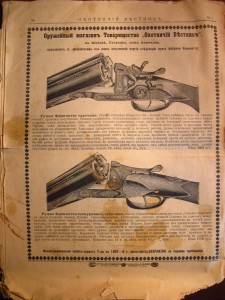 Журнал "Охотничий вестник" №№ 4 и 5 1908 г