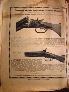Журнал "Охотничий вестник" №№ 4 и 5 1908 г