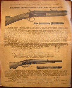 Прейскурант оруж. магазина А. В. Тарнопольского