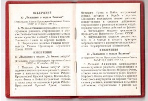 Док. Отвага, 60 лет Победы, пздравление.