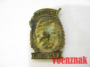 Знак 'Отличный вагонник' с удостоверением