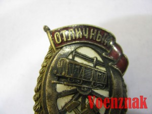 Знак 'Отличный вагонник' с удостоверением