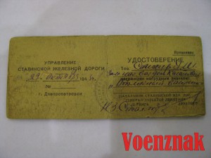 Знак 'Отличный вагонник' с удостоверением