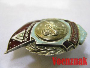 Памятный знак "Локомотив чемпион" 1951 год