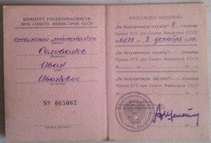 Интересный комплект. 66-й погранотряд МВД ТО