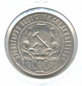 1 рубль 1922 год