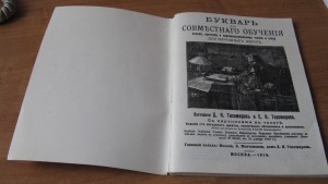 Букварь1914 года