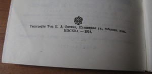 Букварь1914 года