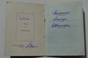 ОВ-I №86293(одна на док.)воен.лоцман,ком.группы тральщиков.