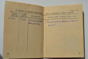 ОВ-I №86293(одна на док.)воен.лоцман,ком.группы тральщиков.