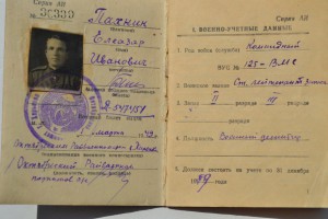 ОВ-I №86293(одна на док.)воен.лоцман,ком.группы тральщиков.