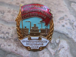 ОСС Промышленности продтоваров.(отложено)