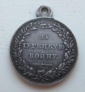 Турецкая война