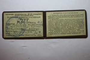 Отличный Административный работник (НКПС + док.)