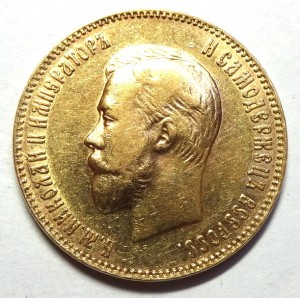 10 рублей Николай II 1902 год.
