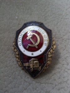 шофер Яг-10.