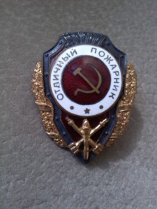 пожарник