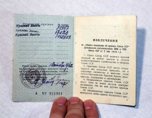 Орден Красной Звезды на доке! ПЯТКА, 5 значный номер