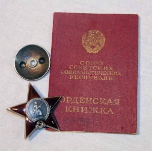 Орден Красной Звезды на доке! ПЯТКА, 5 значный номер